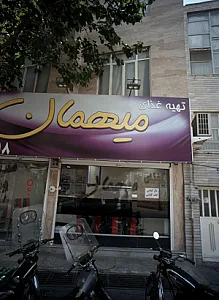 تهیه غذای میهمان