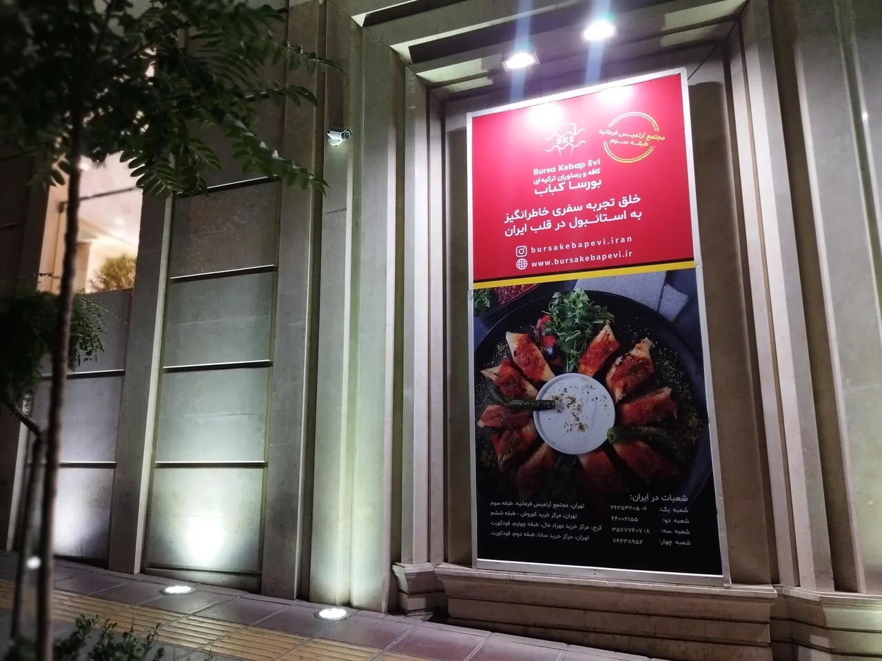 رستوان بورسا کباب