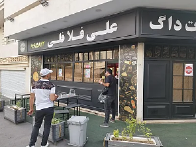 علی فلافلی