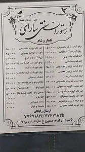 رستوران سارای(دارای لژ و بیرون بر)