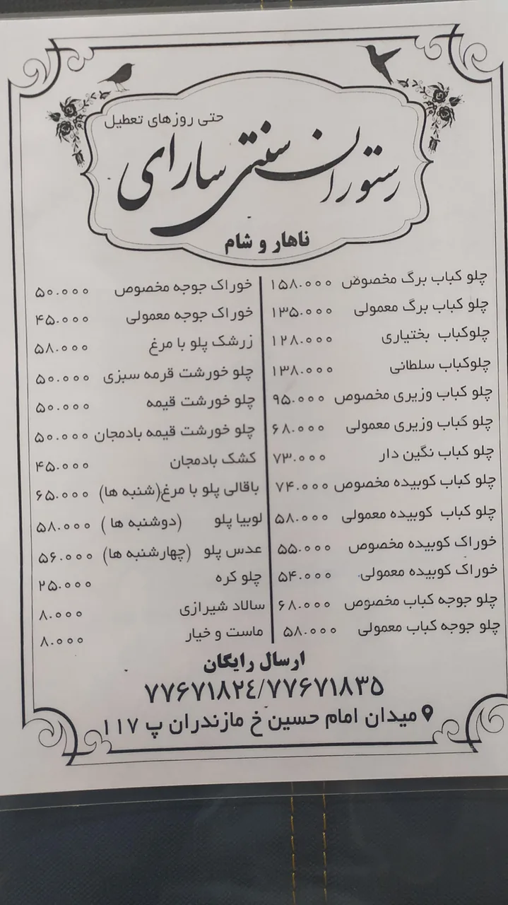 رستوران سارای(دارای لژ و بیرون بر)