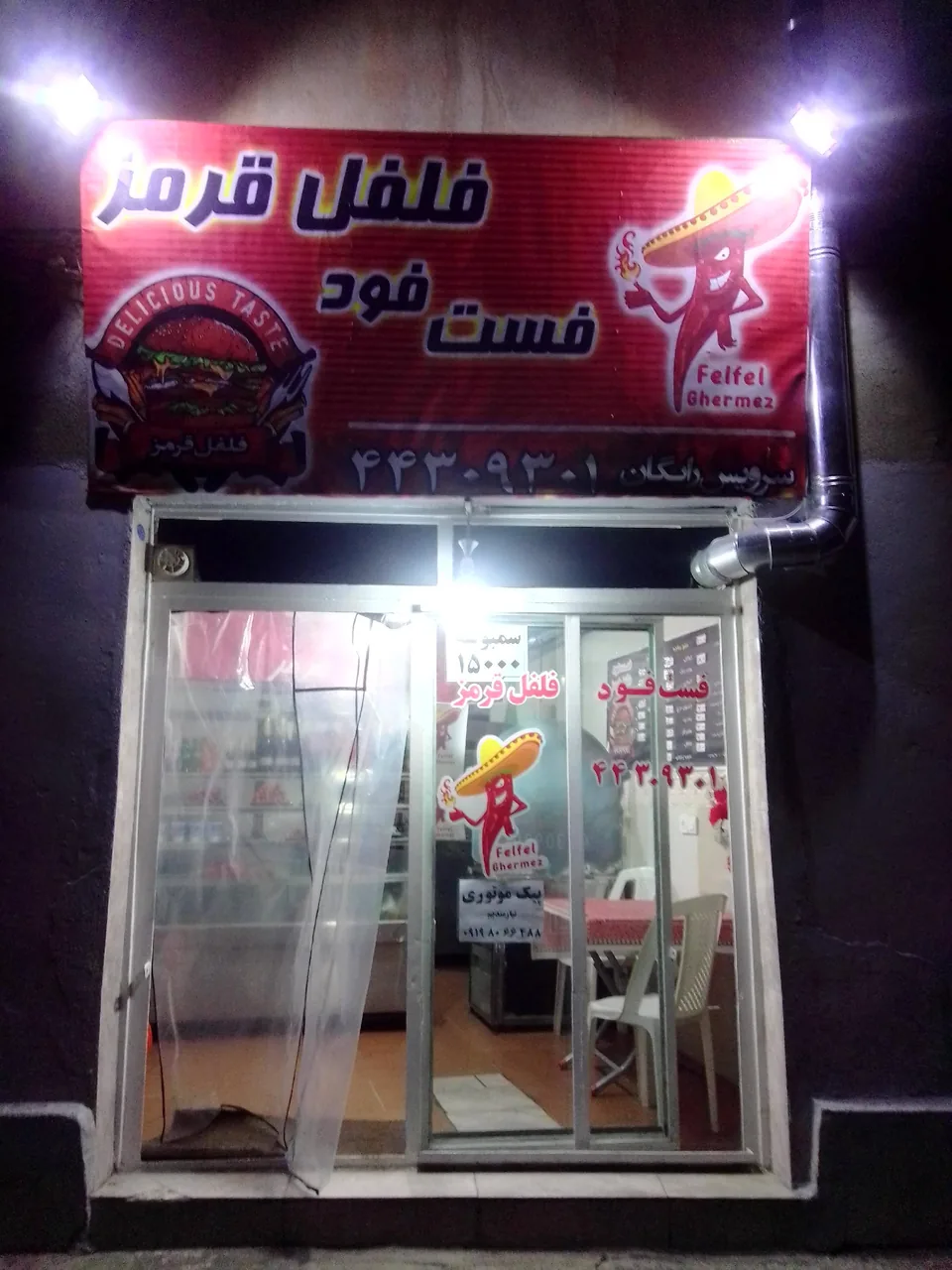 فست فود فلفل قرمز