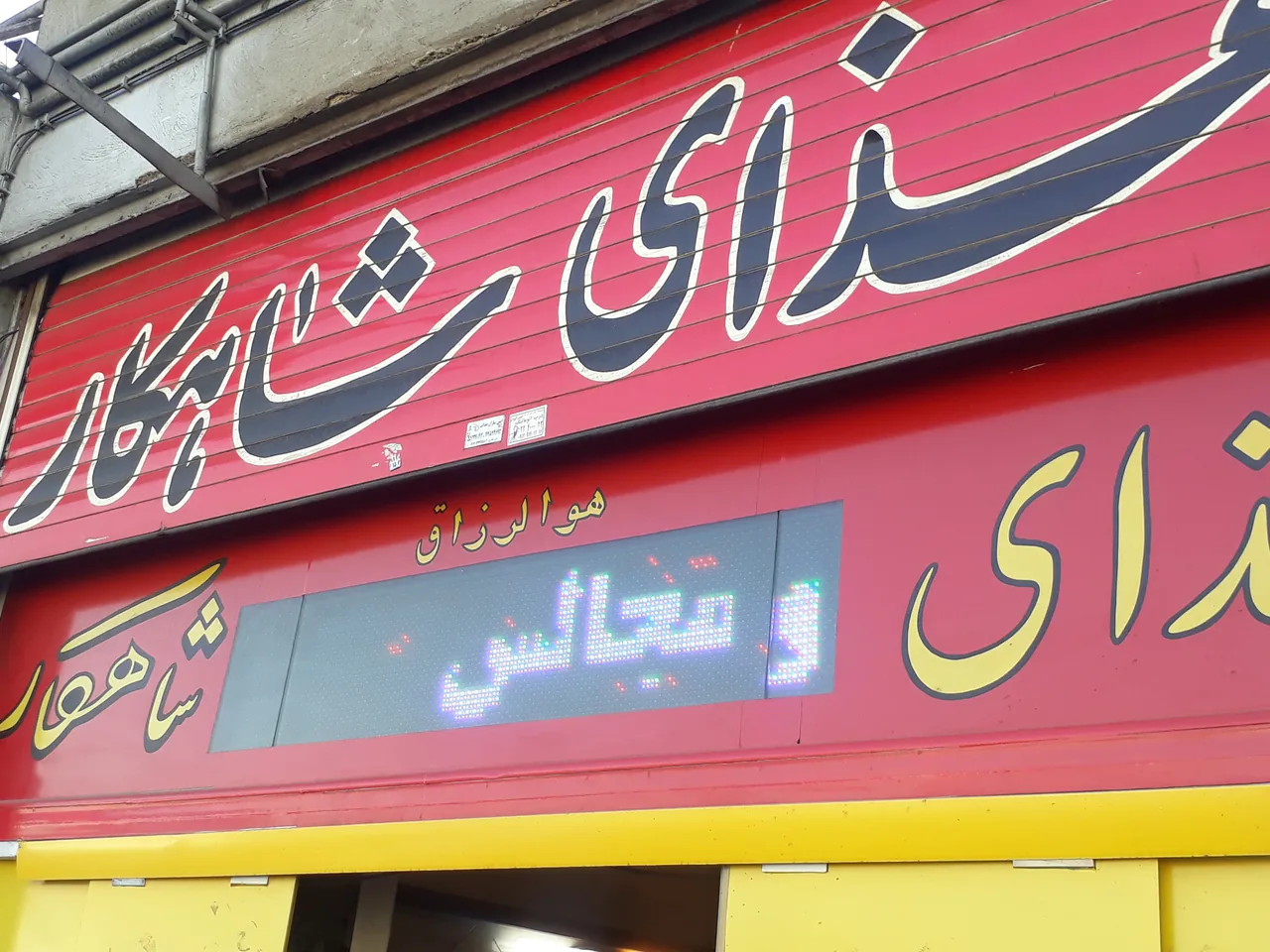 کبابسرای عادل - تصویر 2