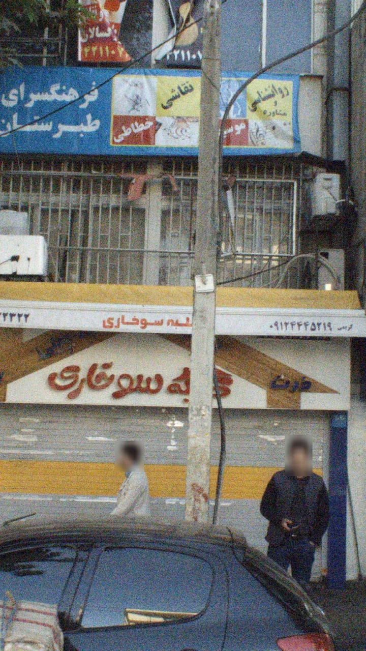 کلبه سوخاری مهماندوست