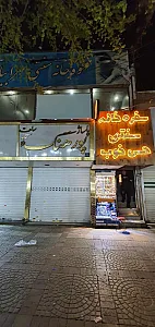 سالن چلوکباب ممتاز