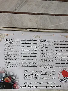 کباب سرای حیدری جاسبی