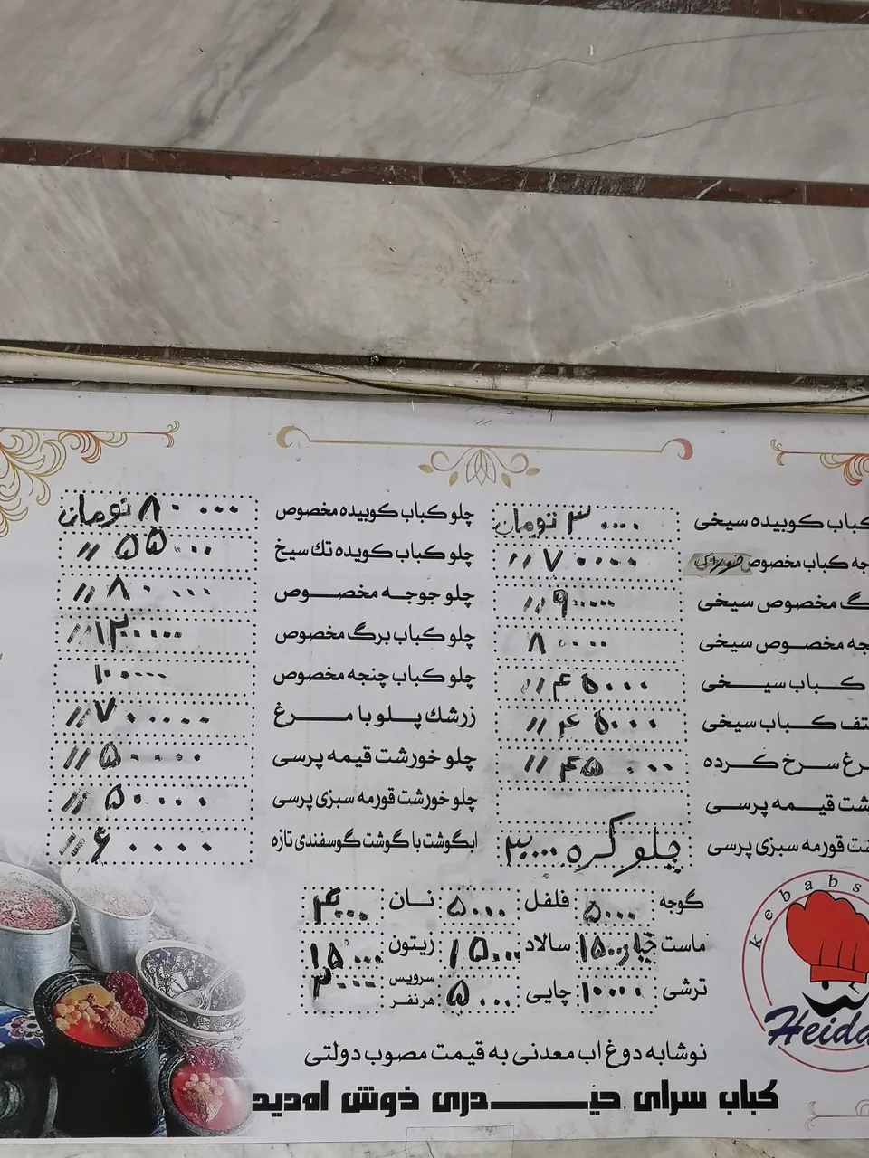 کباب سرای حیدری جاسبی