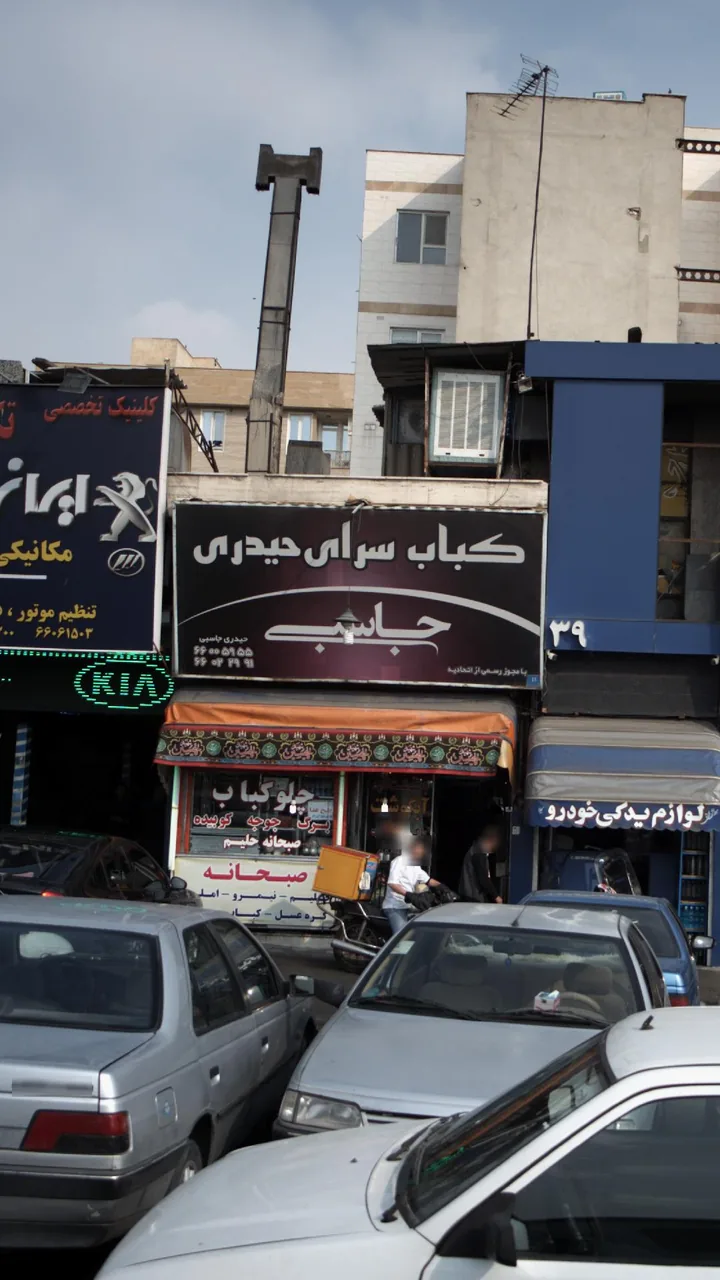 کباب سرای حیدری جاسبی - تصویر 4