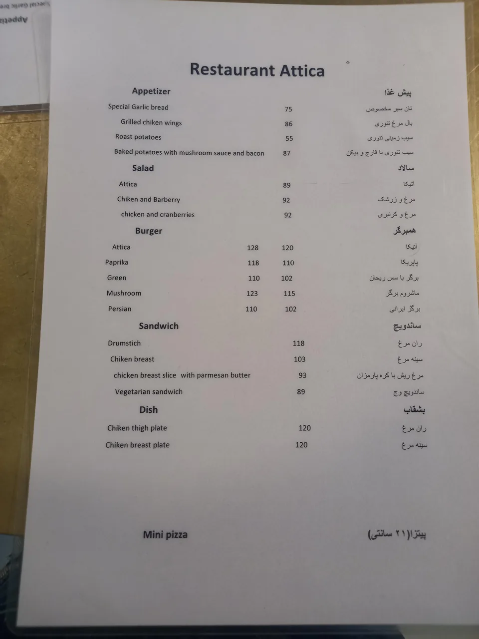رستوران آتیکا - تصویر 2