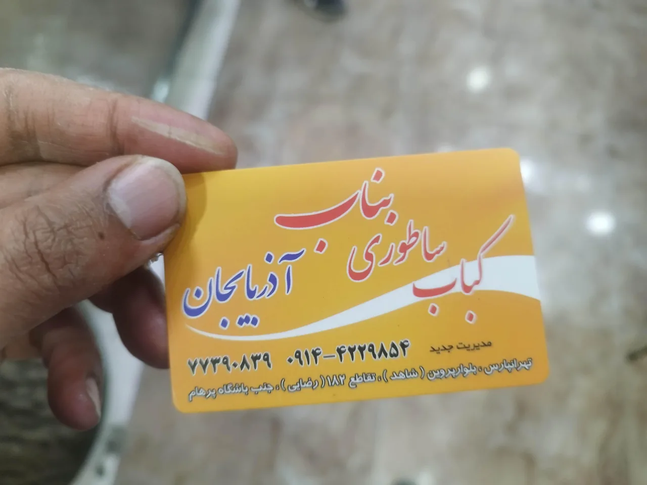 کباب ساطوری سنتی بناب آذربایجان عمو حسن - تصویر 2