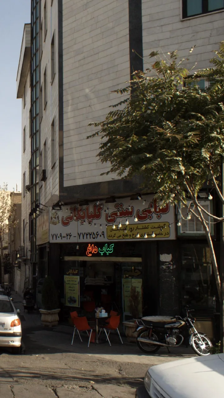 کبابی سنتی گلپایگانی - تصویر 2