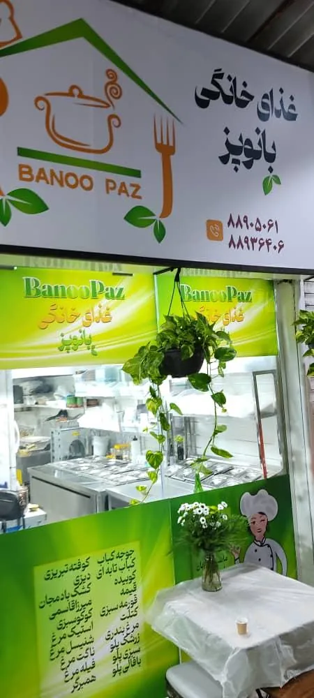 غذای خانگی بانوپز - تصویر 4