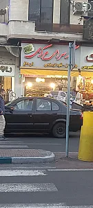 جگر و کبابسرای باغ