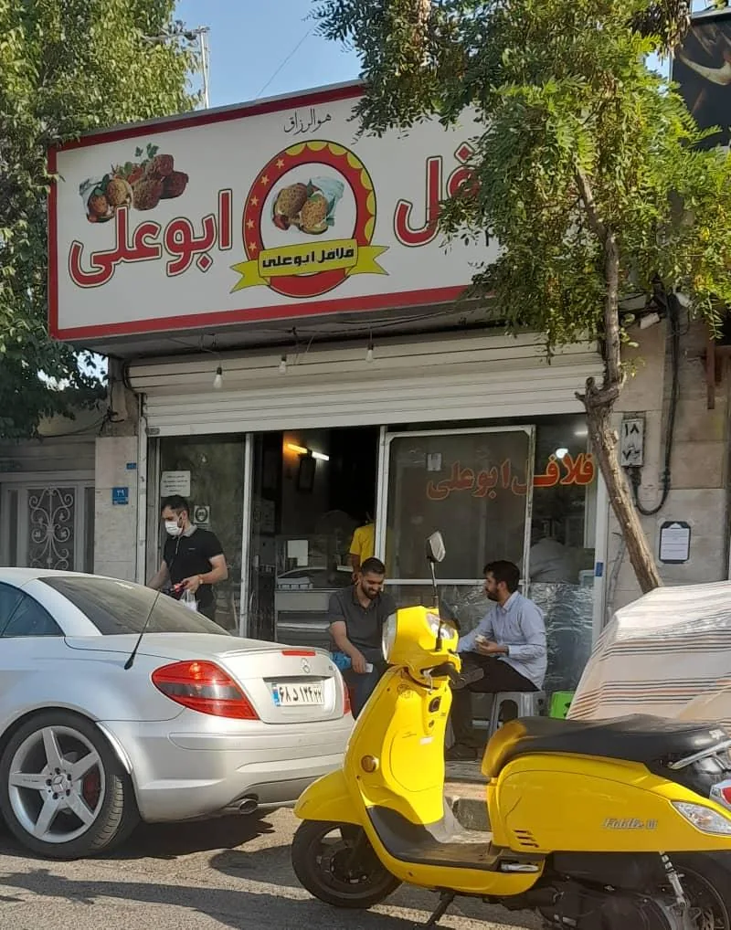 فلافل ابوعلی - تصویر 2