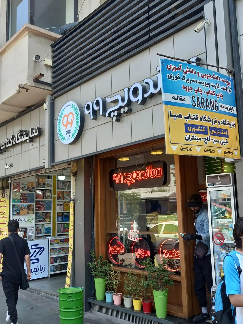 ساندویچ ۹۹ - تصویر 2