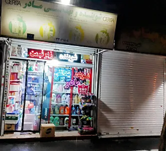 مادر