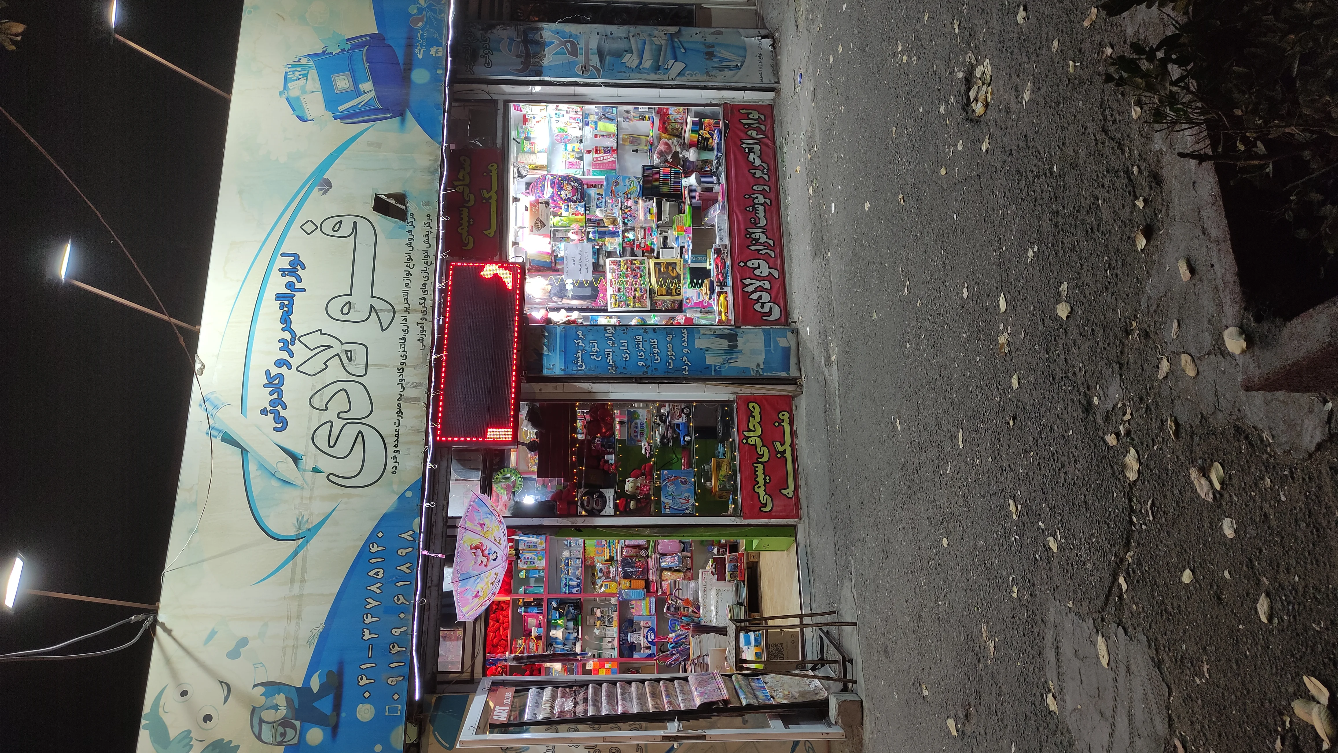 نوشت افزار و کادویی فولادی