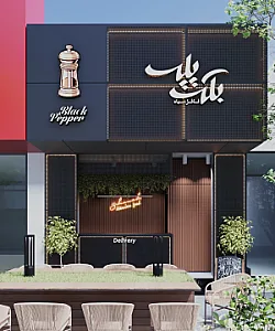رستوران بلک پپر