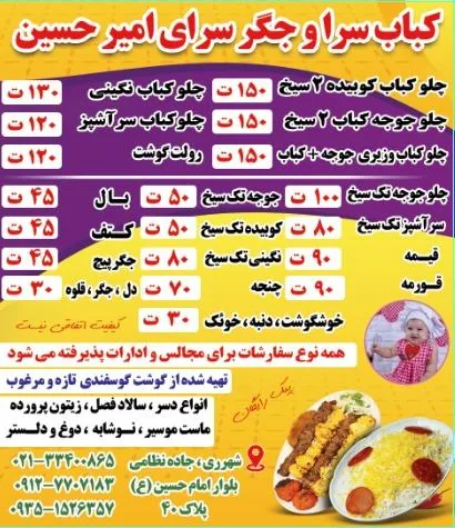 کباب سرا و جگر‌سرای امیرحسین