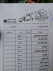 کباب و جگر دلشدگان