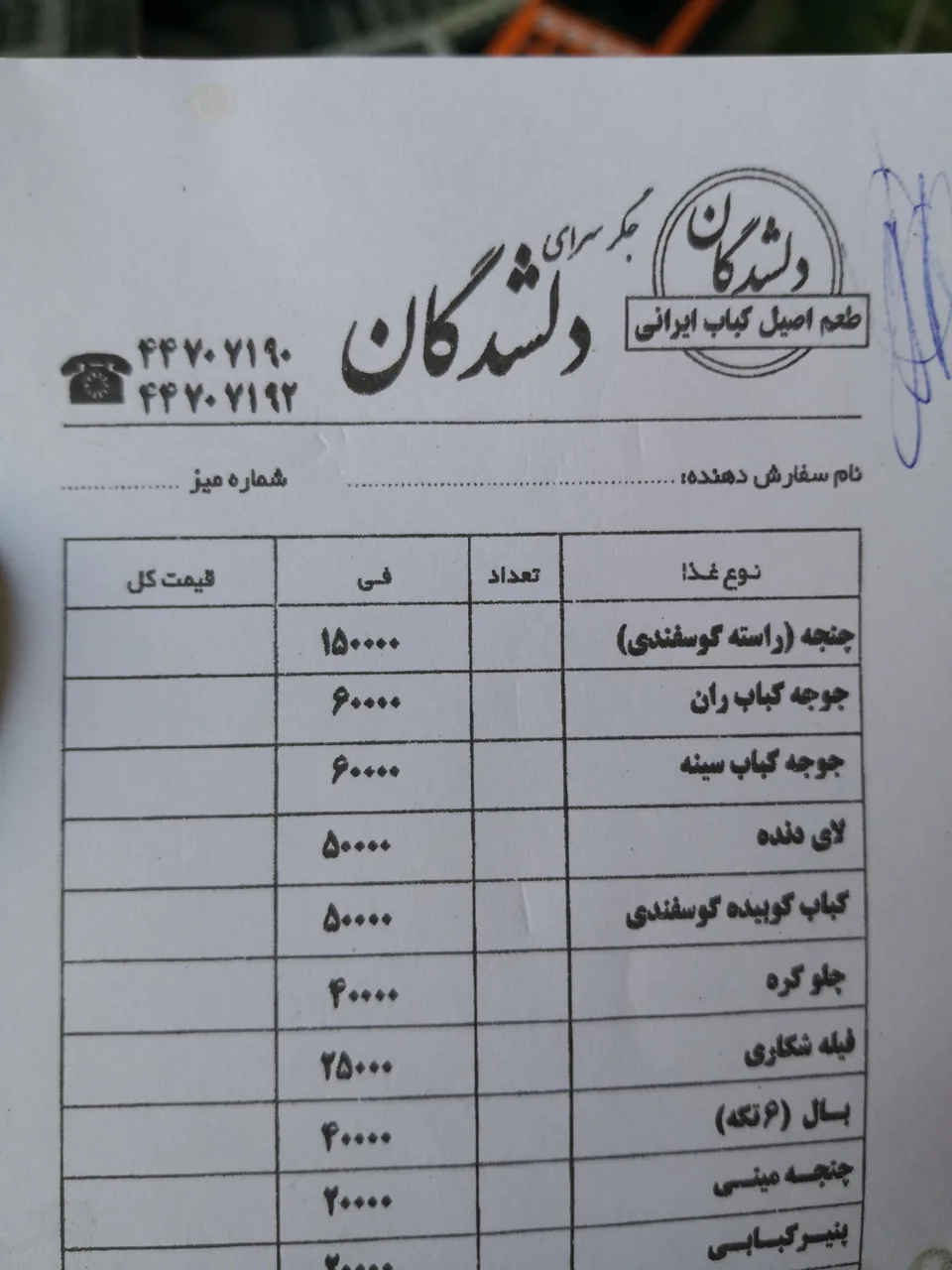 کباب و جگر دلشدگان