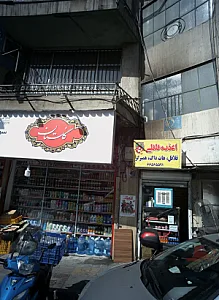 اغذیه فلفلی