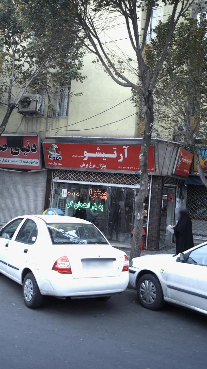آرتیشو - تصویر 2