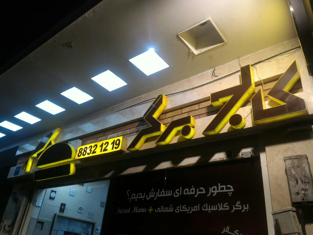 کالج برگر برگر کلاسیک امریکای شمالی - تصویر 3