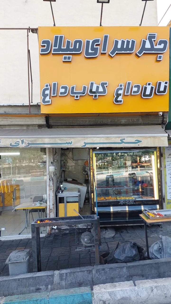 جیگرسرای میلاد