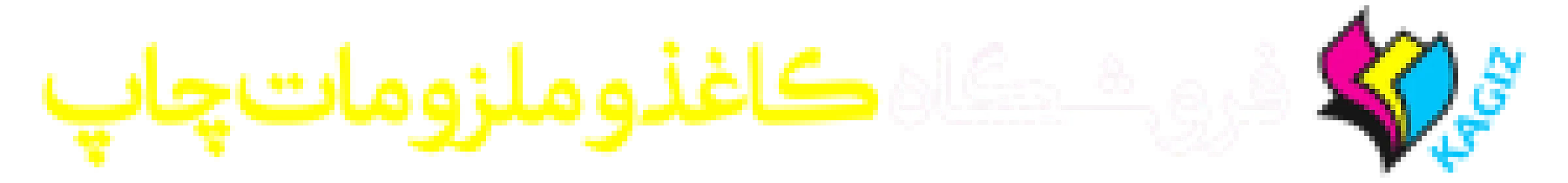 پخش کاغذ قائم کفیلی
