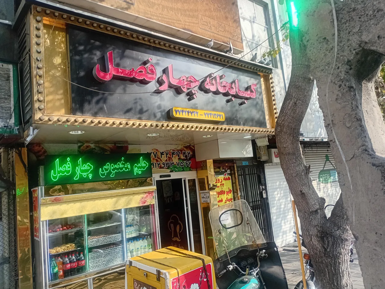 کبابخانه چهار فصل - تصویر 4