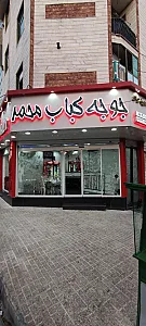 چلو کبابی محمد