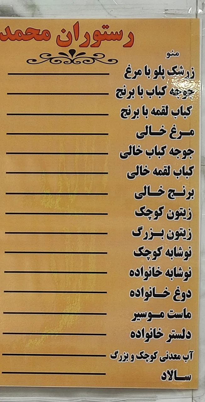 چلو کبابی محمد - تصویر 2