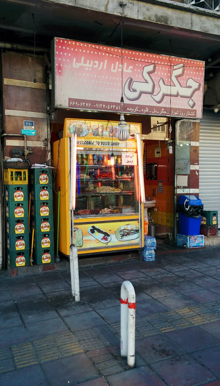 جگر سرای عادل اردبیلی