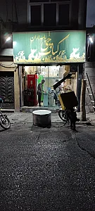 رستوران کبابچی پاسداران