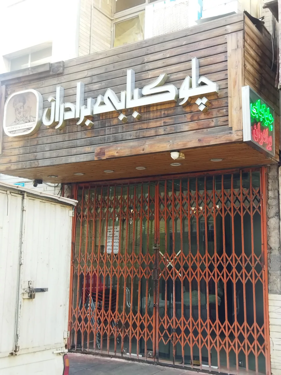 چلوکبابی برادران - تصویر 3