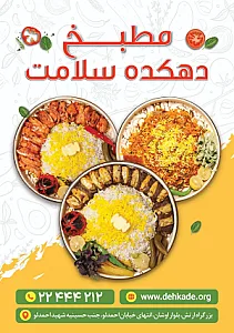 کترینگ دهکده