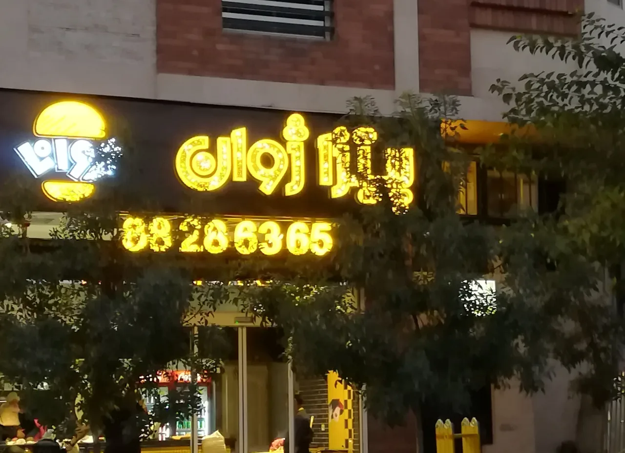 پیتزا ژوان - تصویر 3