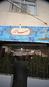 سالار
