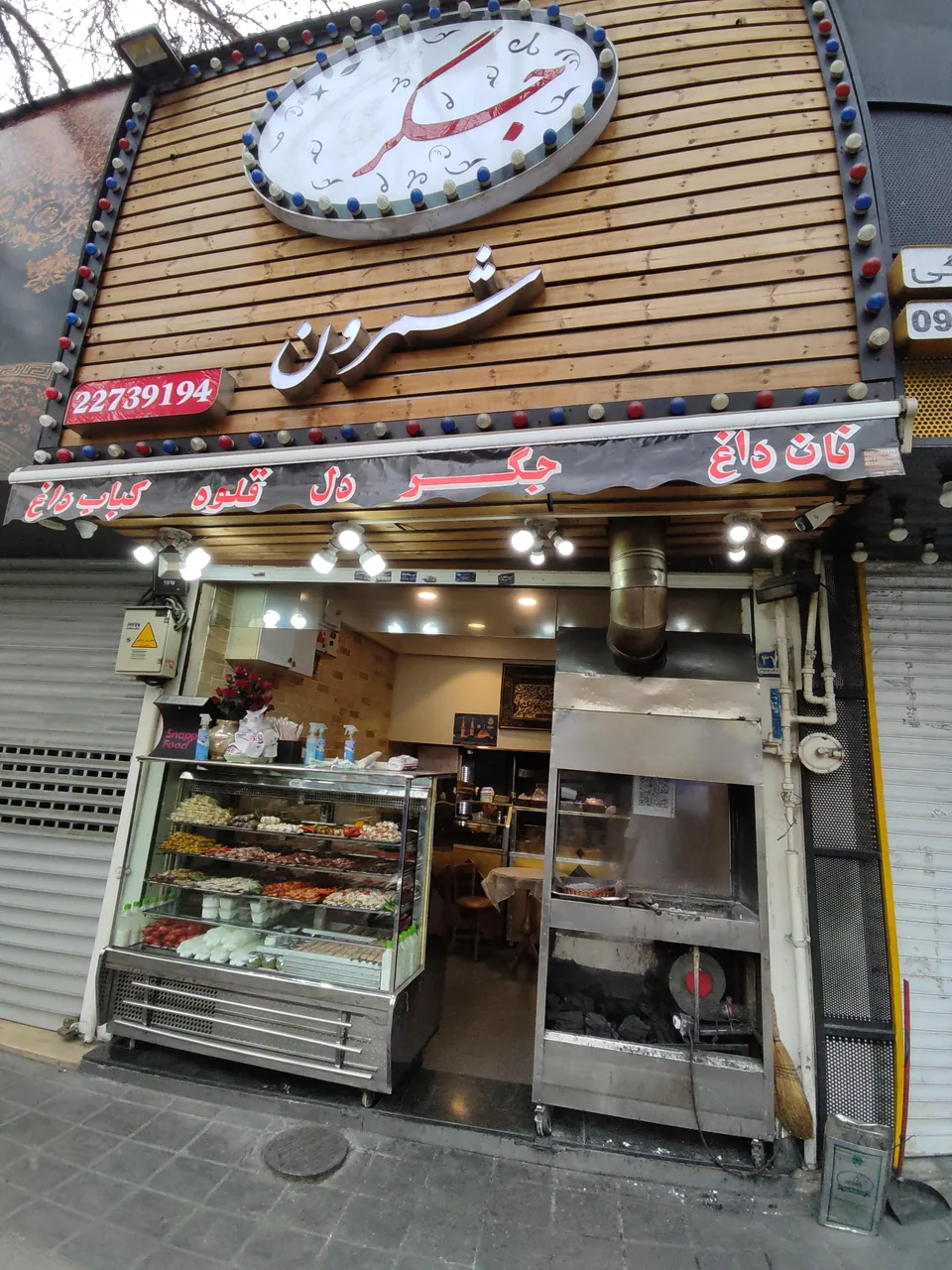 جگر شمرون - تصویر 3