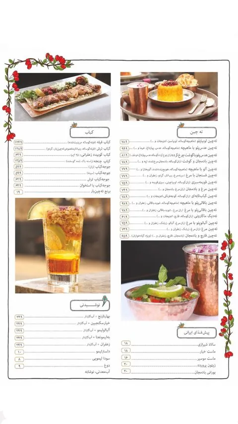 ته چین بار
