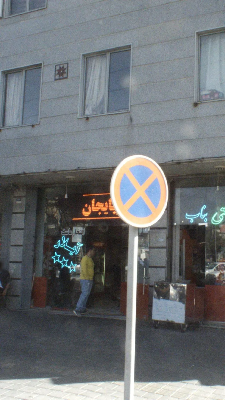 آیلار