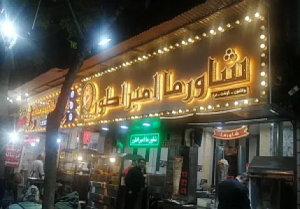 شاورما امپراطور