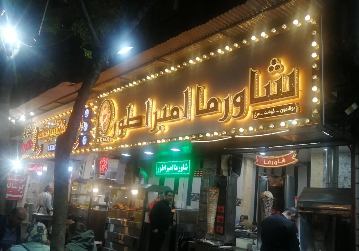 شاورما امپراطور