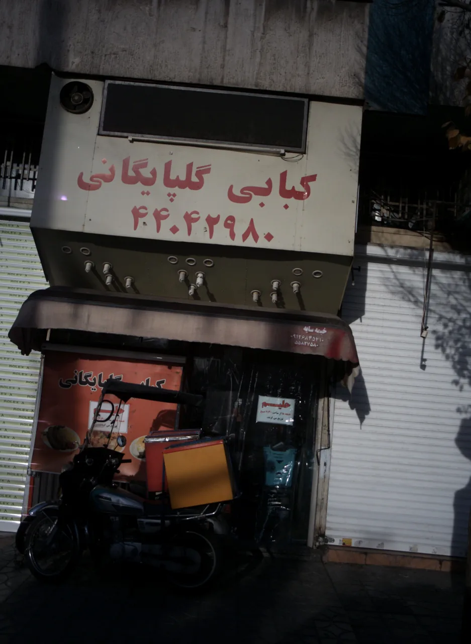 کبابی گلپایگانی
