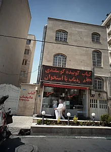 کباب عالیجناب