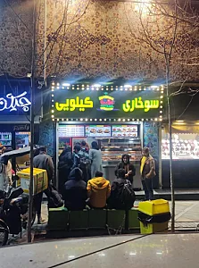 سوخاری کیلویی