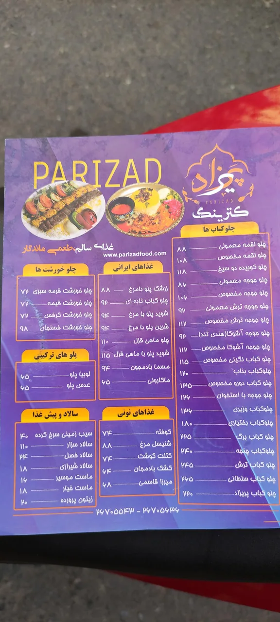 کترینگ پریزاد