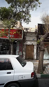 فلافل بابا حاجی