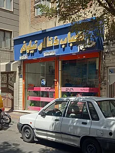 کباب ذغالی نیلوفر